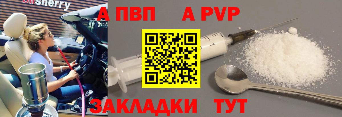 Котовск  Alfa_PVP Соль  купить наркотики сайты  Alfa_PVP  A-PVP Crystall  Вход с VPN 