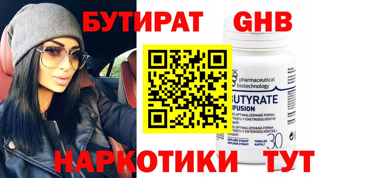 Бутират  БУТИРАТ 99%  Вход с VPN  Котовск 