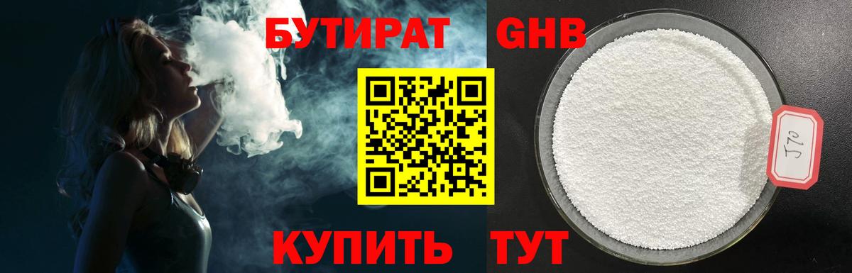 Бутират буратино Котовск
