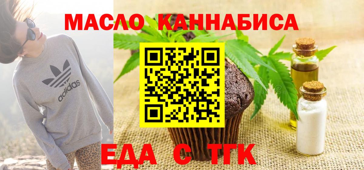 Еда ТГК конопля  Вход с VPN  Котовск 