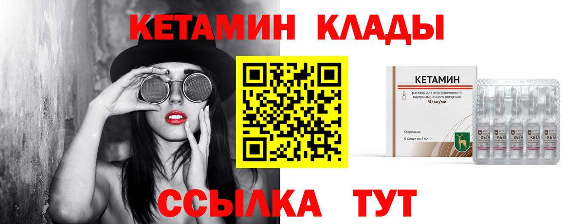 КЕТАМИН VHQ Котовск