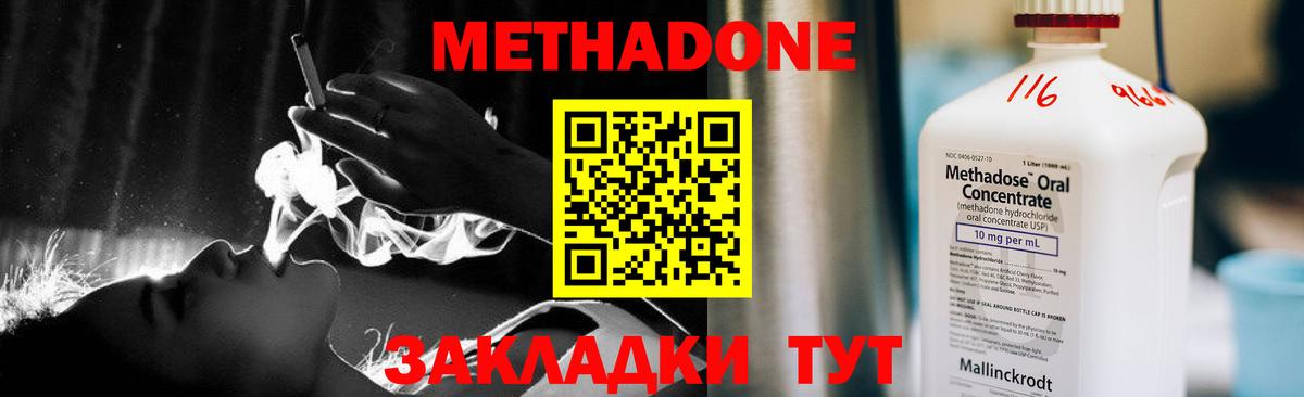 Котовск  Метадон methadone  МЕТАДОН кристалл  Вход с VPN 